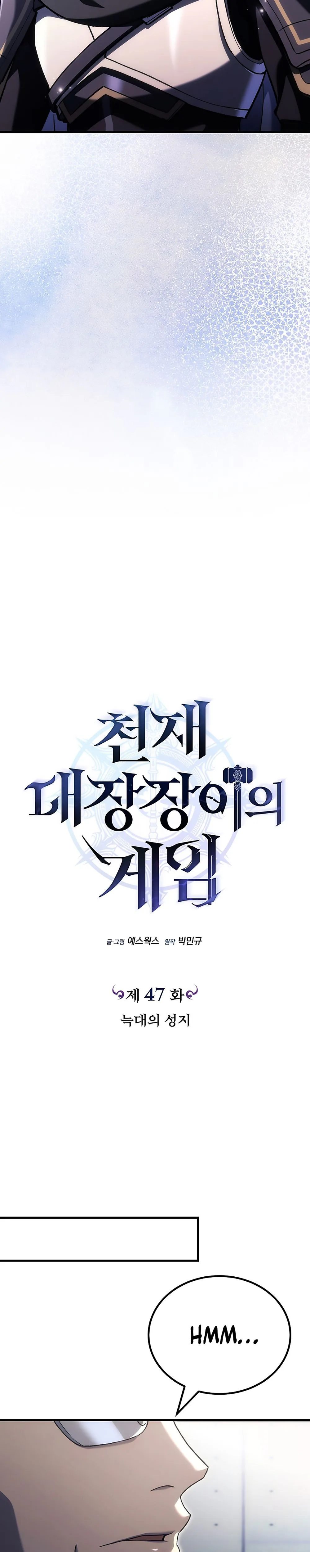 The Genius Blacksmith's Game Chapter 47 - Page 15