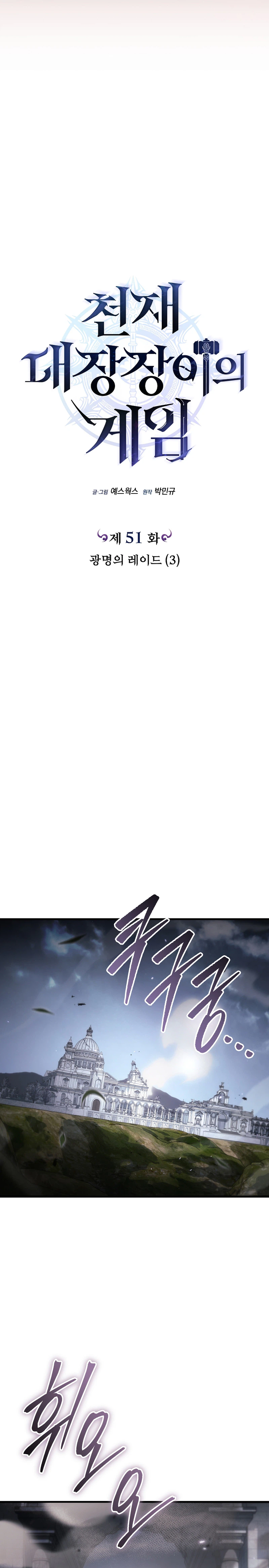 The Genius Blacksmith's Game Chapter 51 - Page 11