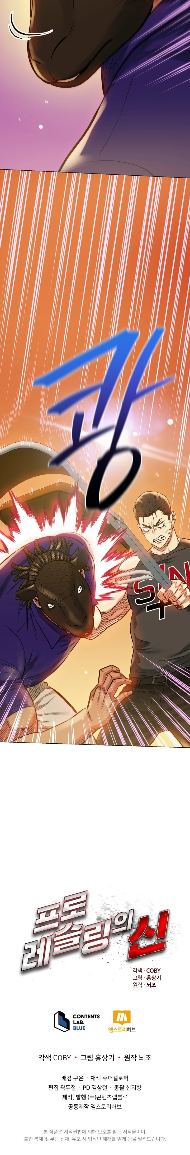 The God of Pro Wrestling Chapter 30 - Page 13