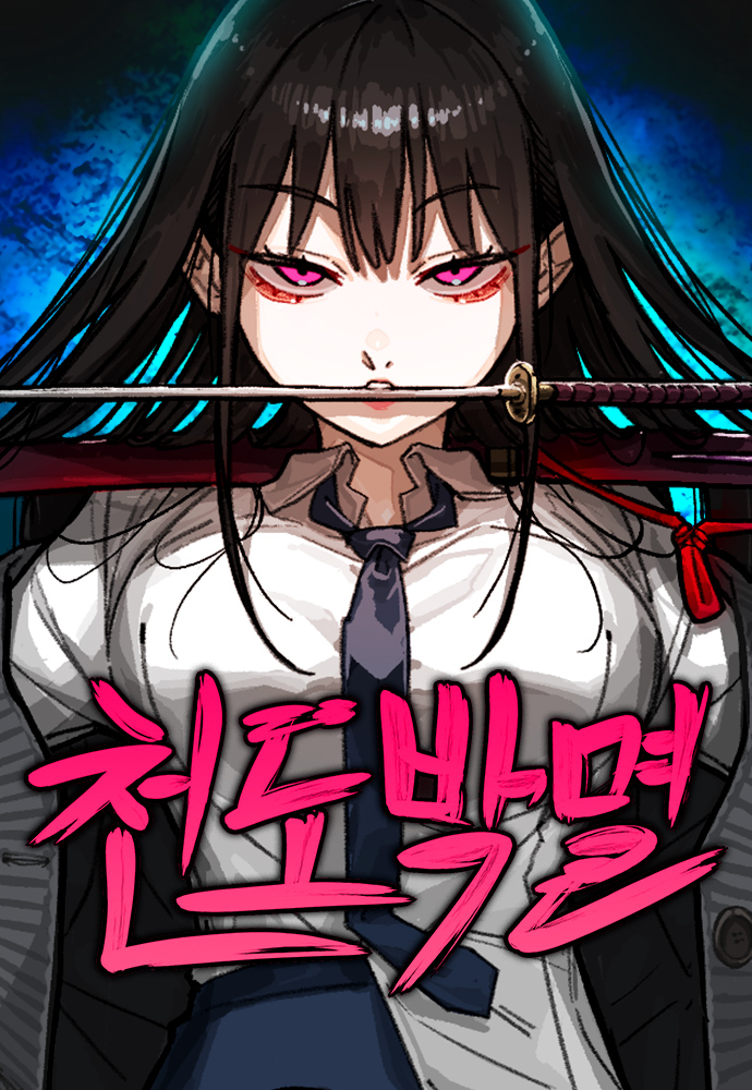 The Heavenly Path's Annihilation Chapter 9 - Page 1