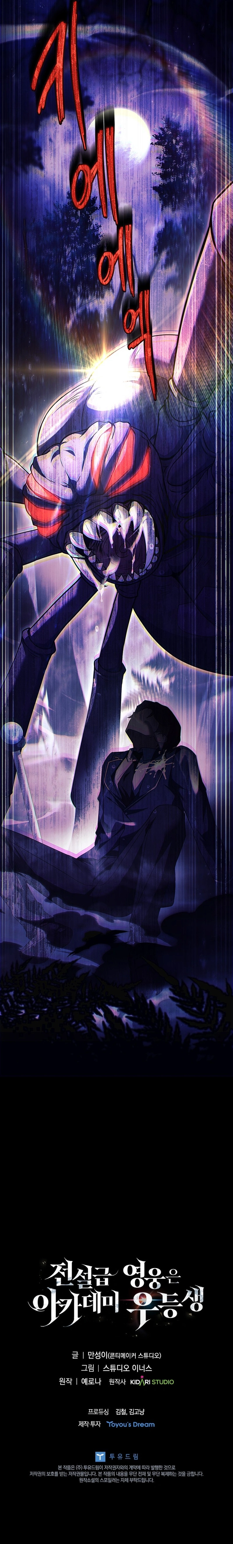 The Legendary Hero is an Academy Honors Student Chapter 5 - Page 22