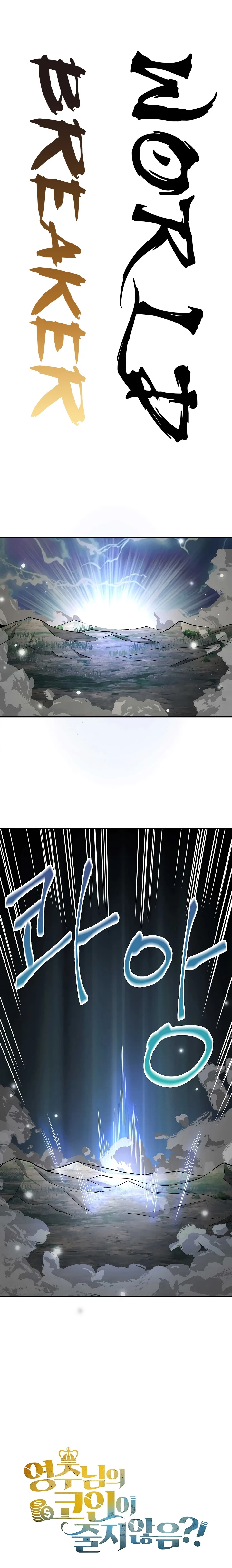The Lord's Coins Aren't Decreasing?! Chapter 21 - Page 13