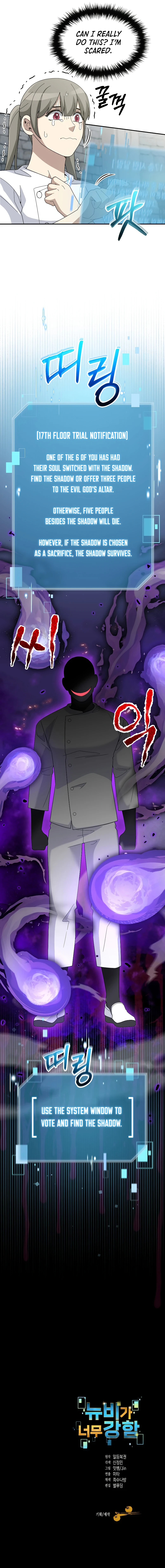 The Newbie is Too Strong Chapter 71 - Page 10