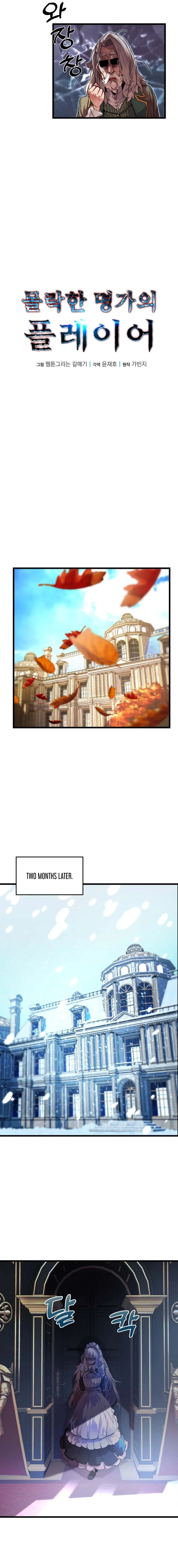 The Player of the Fallen Family Chapter 4 - Page 6