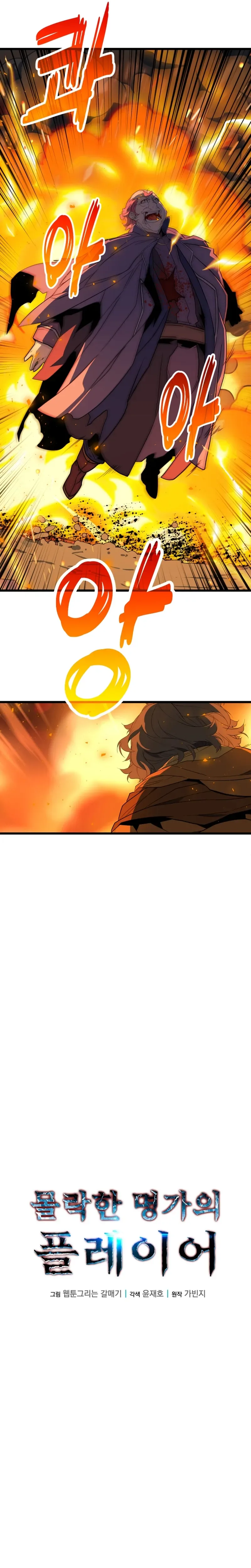 The Player of the Fallen Family Chapter 38 - Page 13