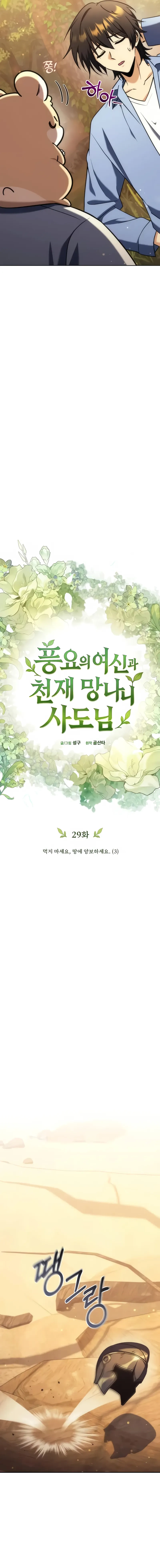 The Rebellious Apostle of the Harvest Goddess Chapter 29 - Page 19