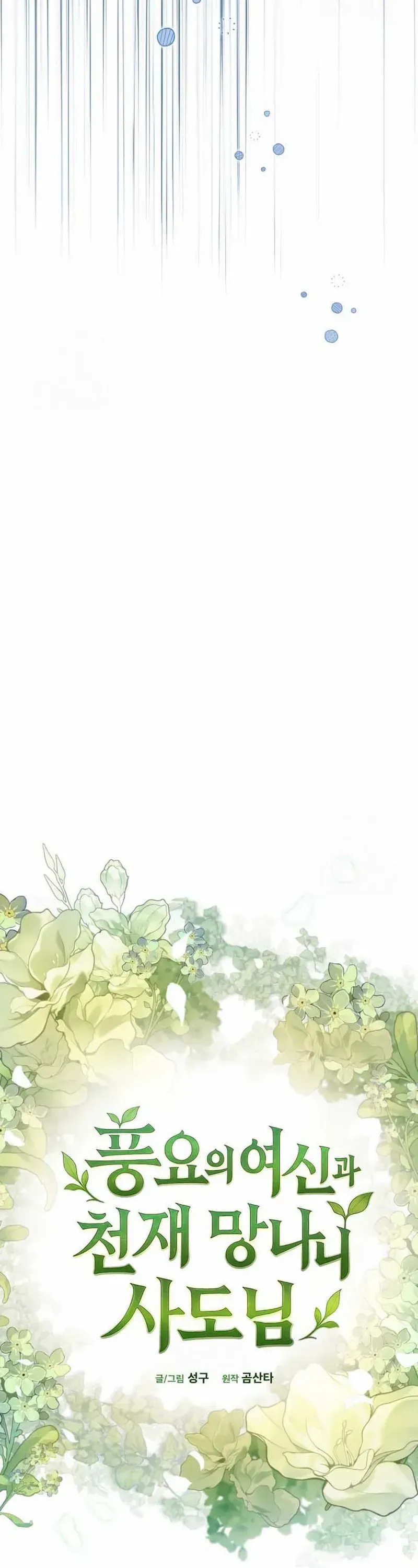 The Rebellious Apostle of the Harvest Goddess Chapter 35 - Page 36