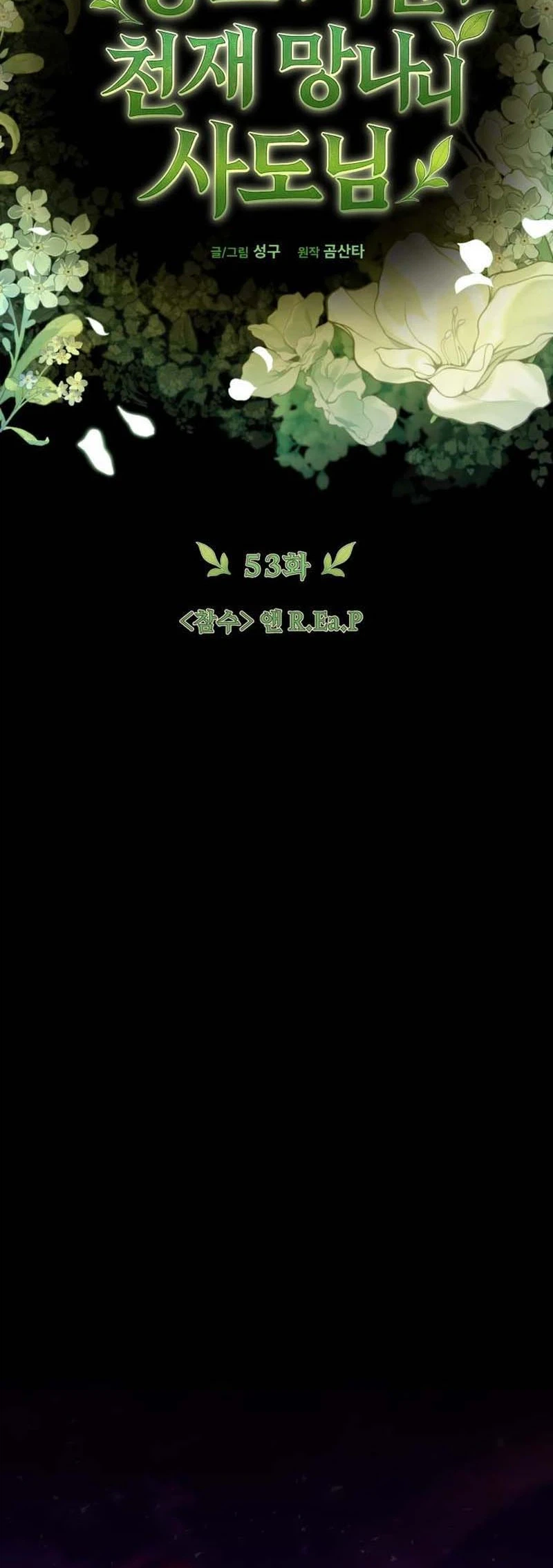 The Rebellious Apostle of the Harvest Goddess Chapter 53 - Page 4