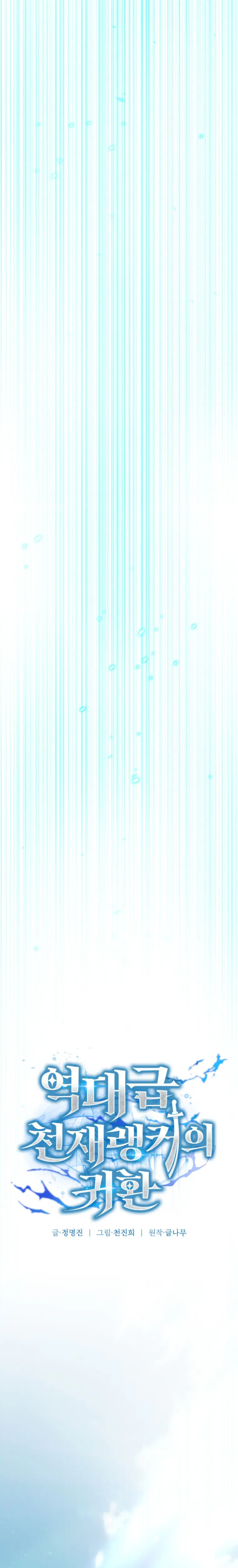The Return of the Unrivaled Genius Ranker Chapter 3 - Page 31