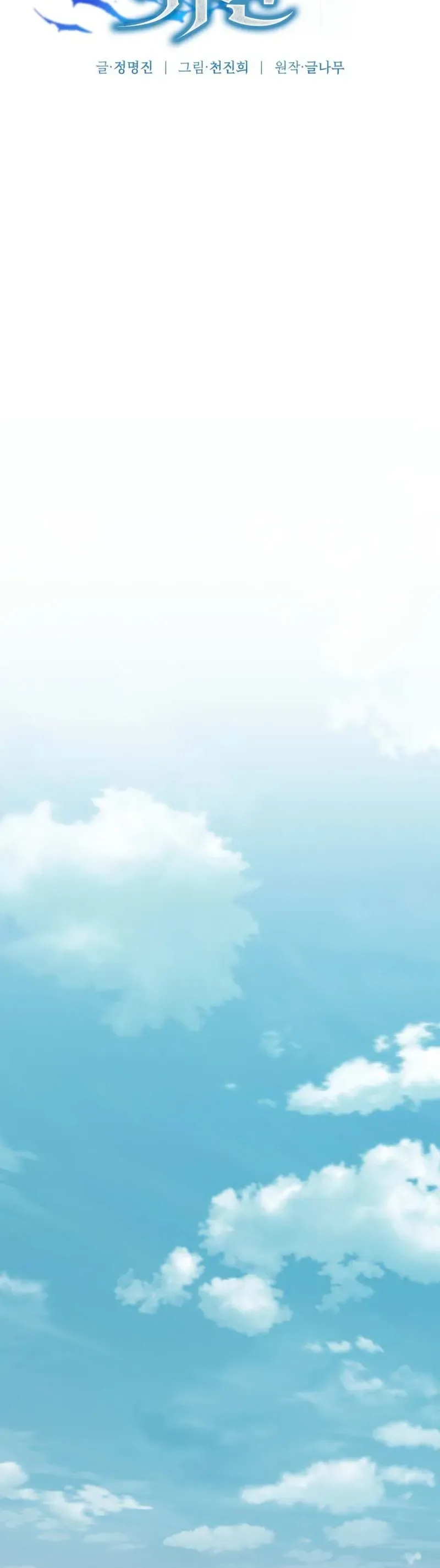 The Return of the Unrivaled Genius Ranker Chapter 16 - Page 4