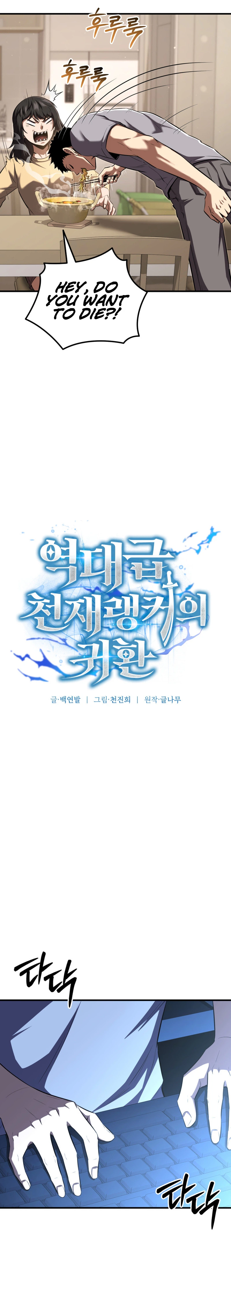 The Return of the Unrivaled Genius Ranker Chapter 24 - Page 9