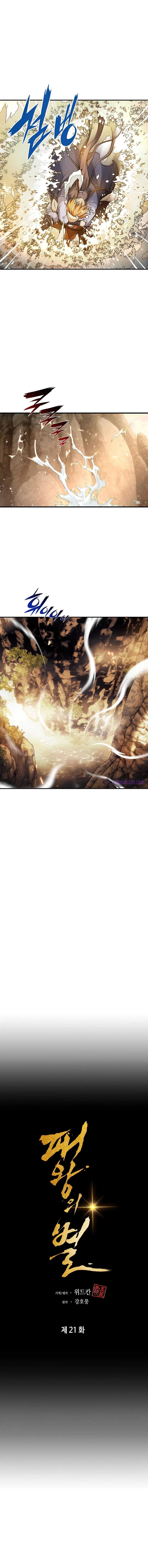 The Star of a Supreme Ruler Chapter 21 - Page 5