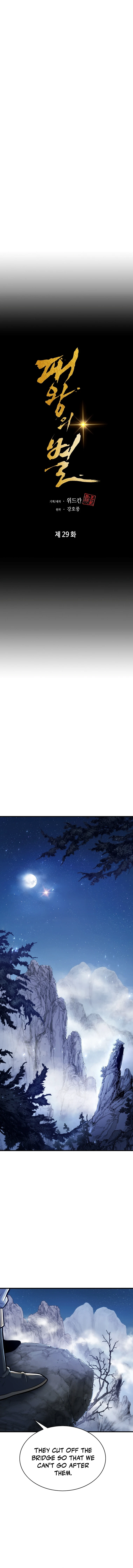 The Star of a Supreme Ruler Chapter 29 - Page 7