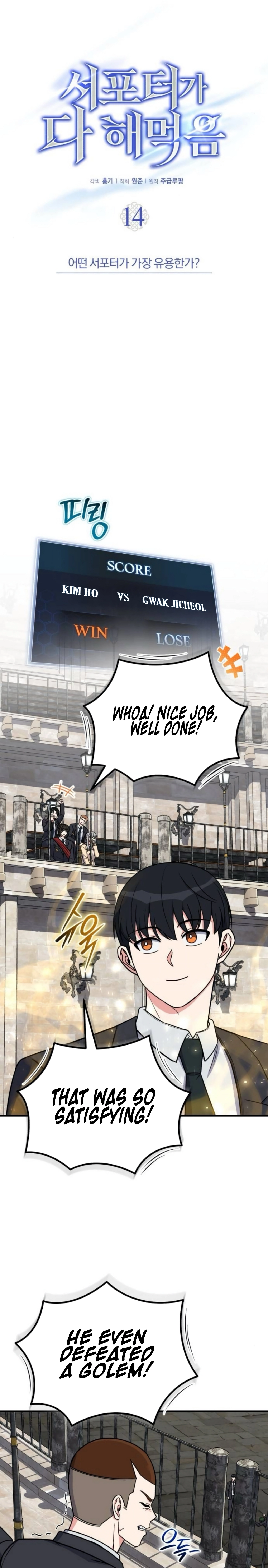 The Support Ate It All Chapter 14 - Page 9
