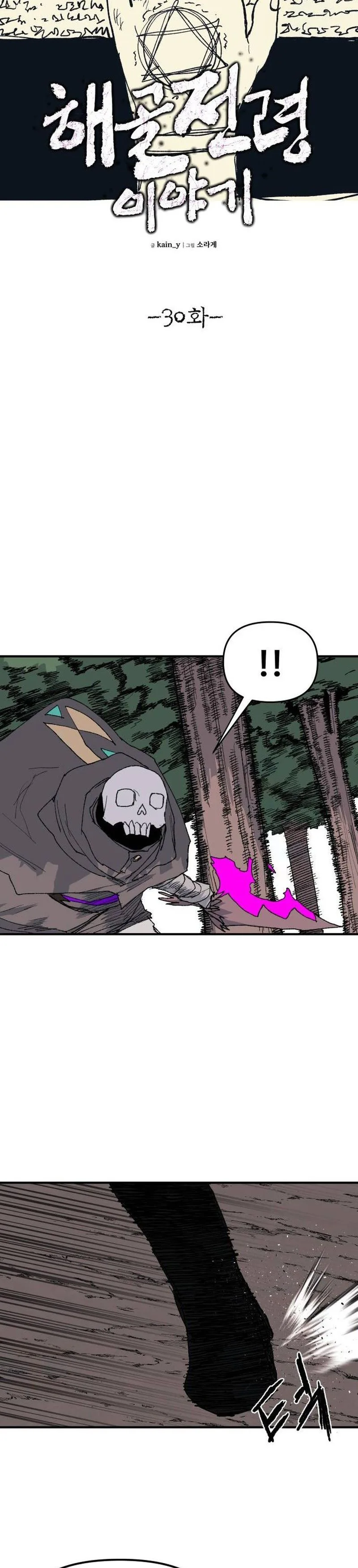The Tale of the Skeleton Messenger Chapter 30 - Page 16
