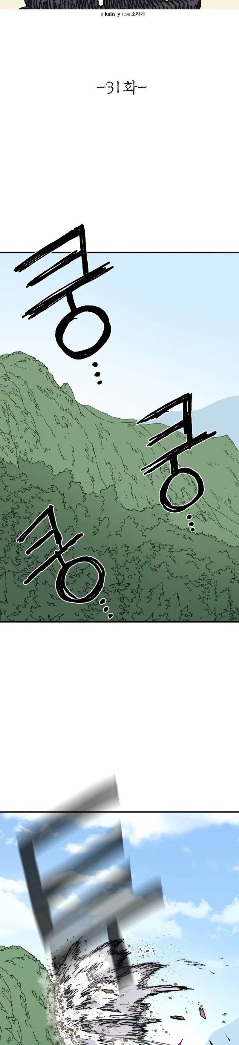 The Tale of the Skeleton Messenger Chapter 31 - Page 4