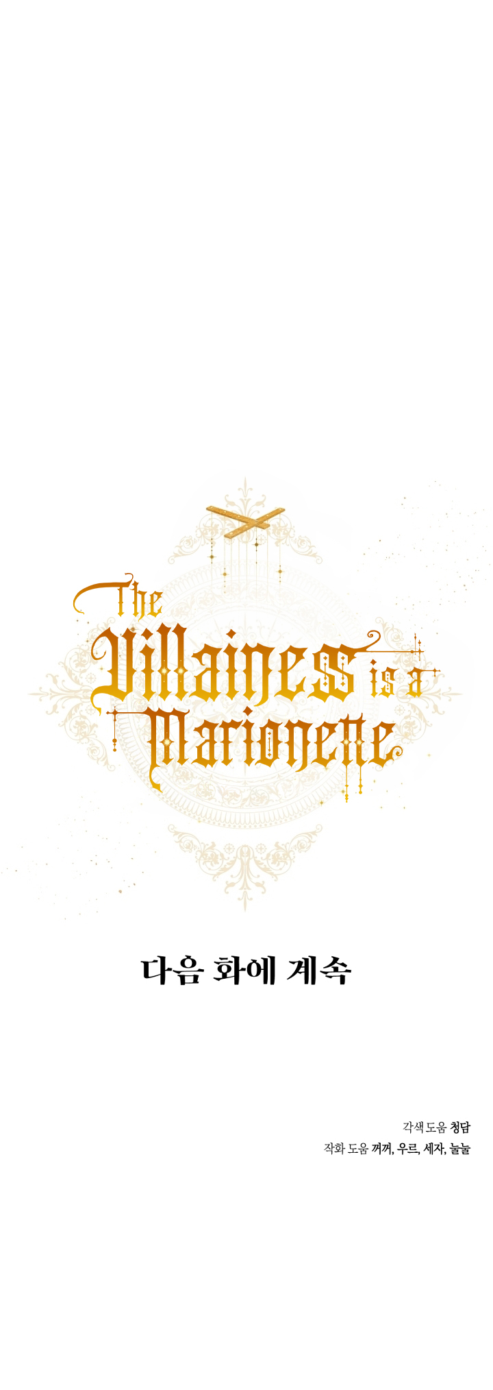 The Villainess is a Marionette Chapter 40 - Page 21