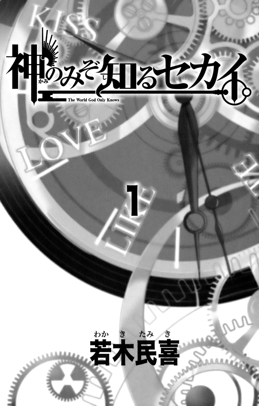 The World God Only Knows Chapter 1 - Page 4