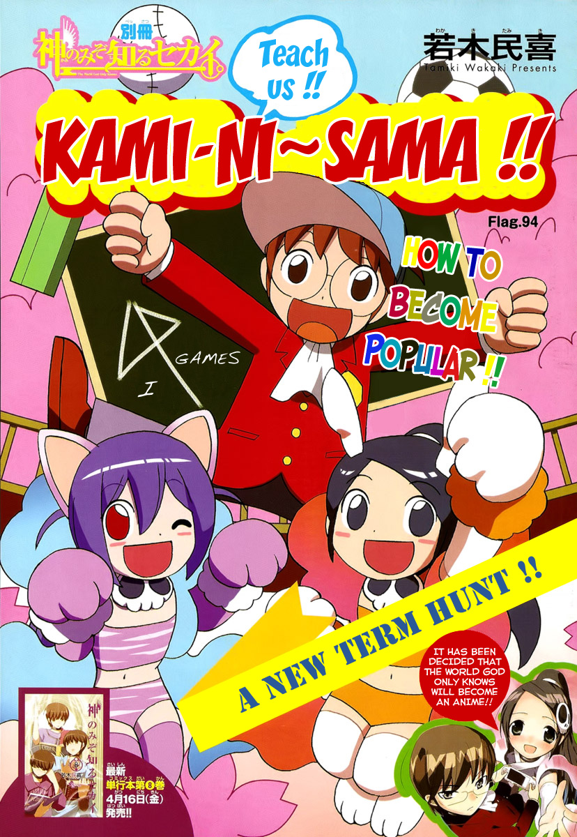 The World God Only Knows Chapter 94 - Page 1