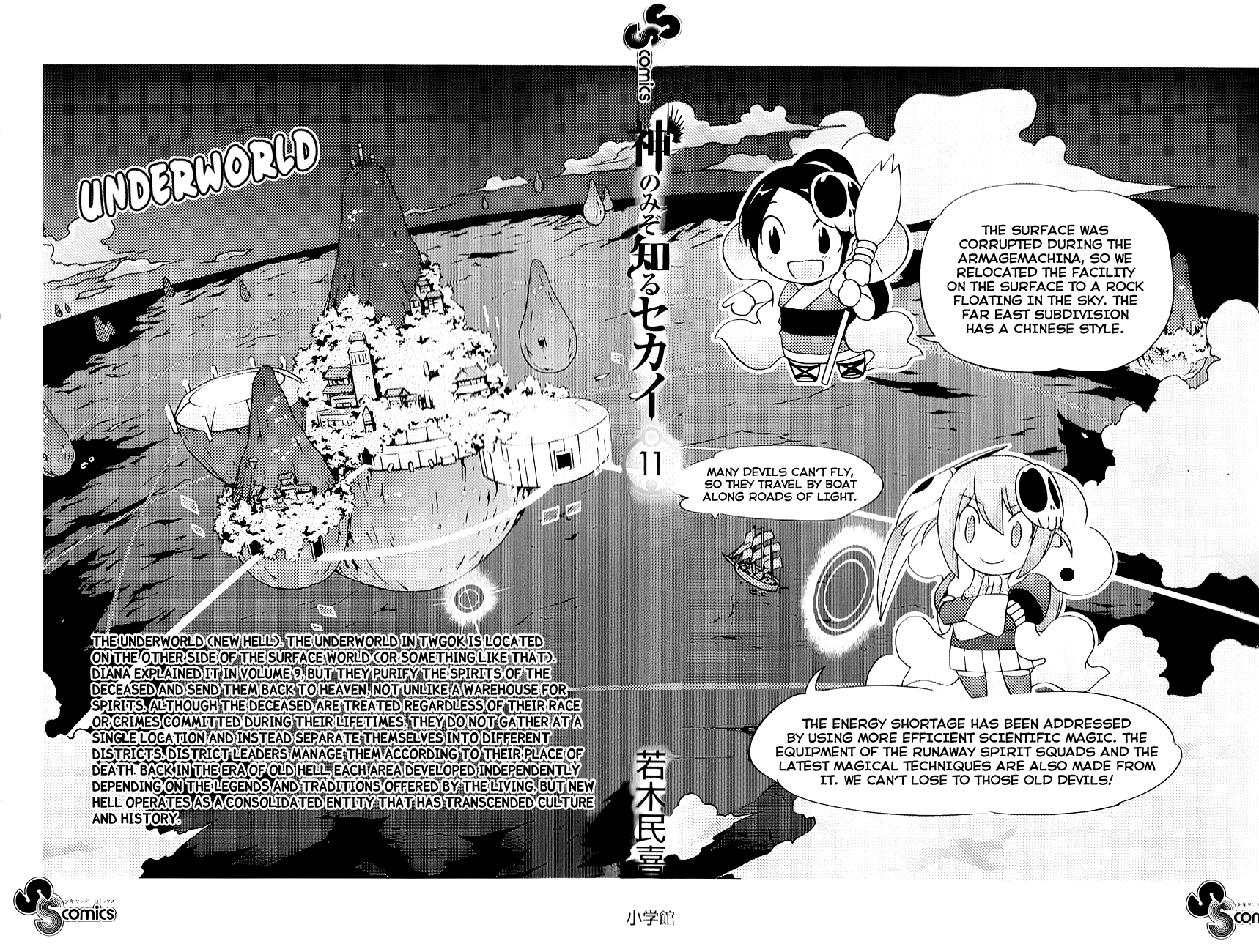 The World God Only Knows Chapter 106.5 - Page 6