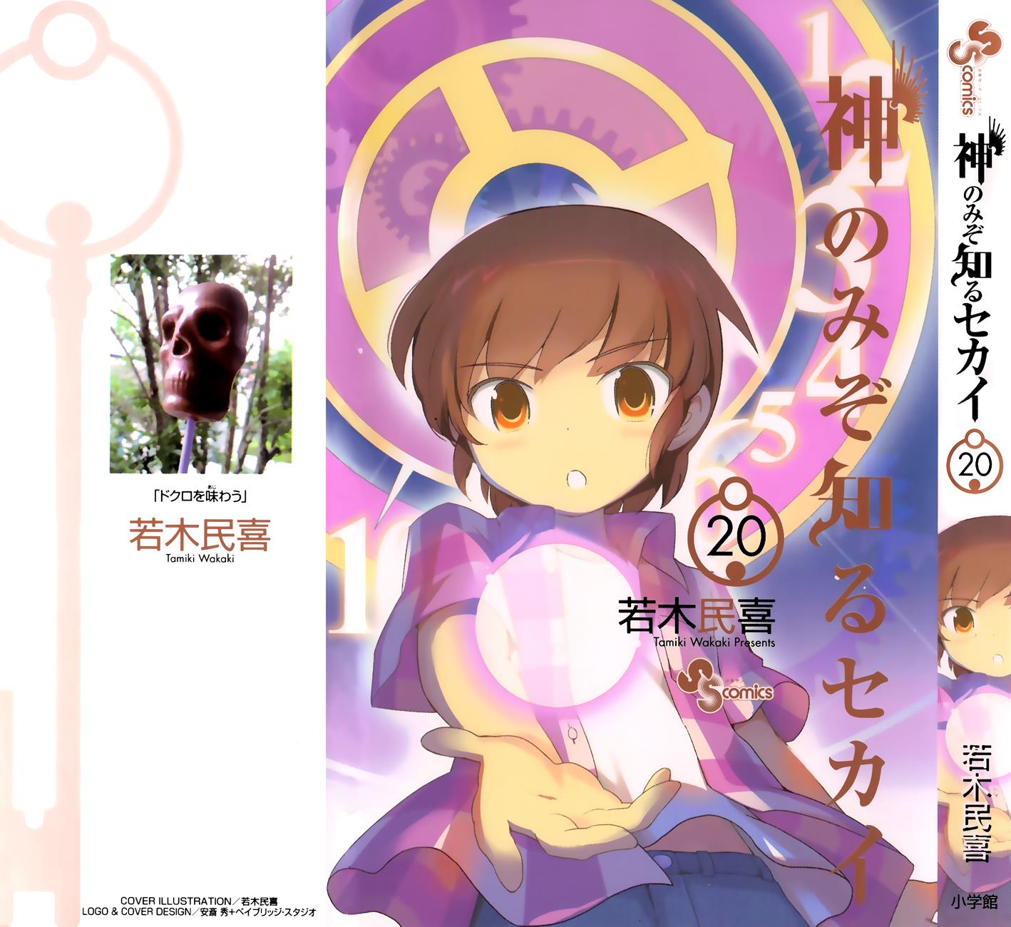 The World God Only Knows Chapter 200.5 - Page 6