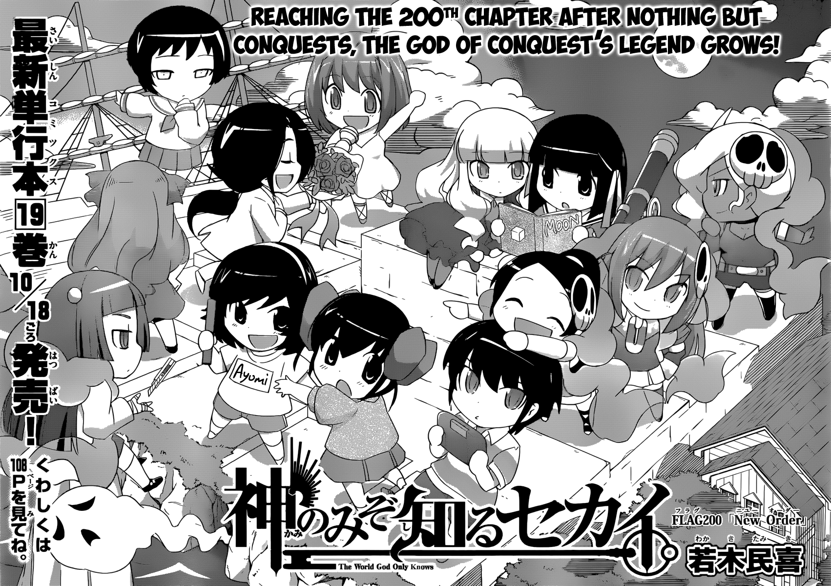 The World God Only Knows Chapter 200 - Page 4