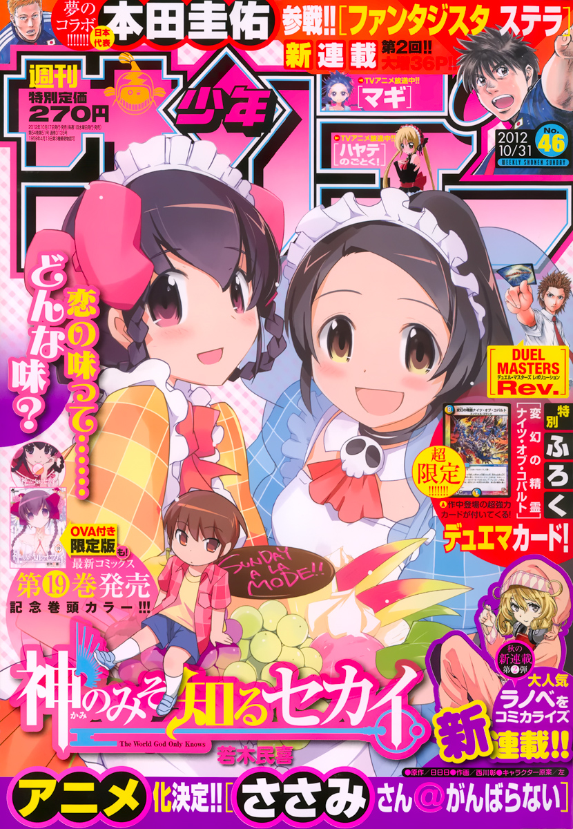 The World God Only Knows Chapter 205 - Page 2