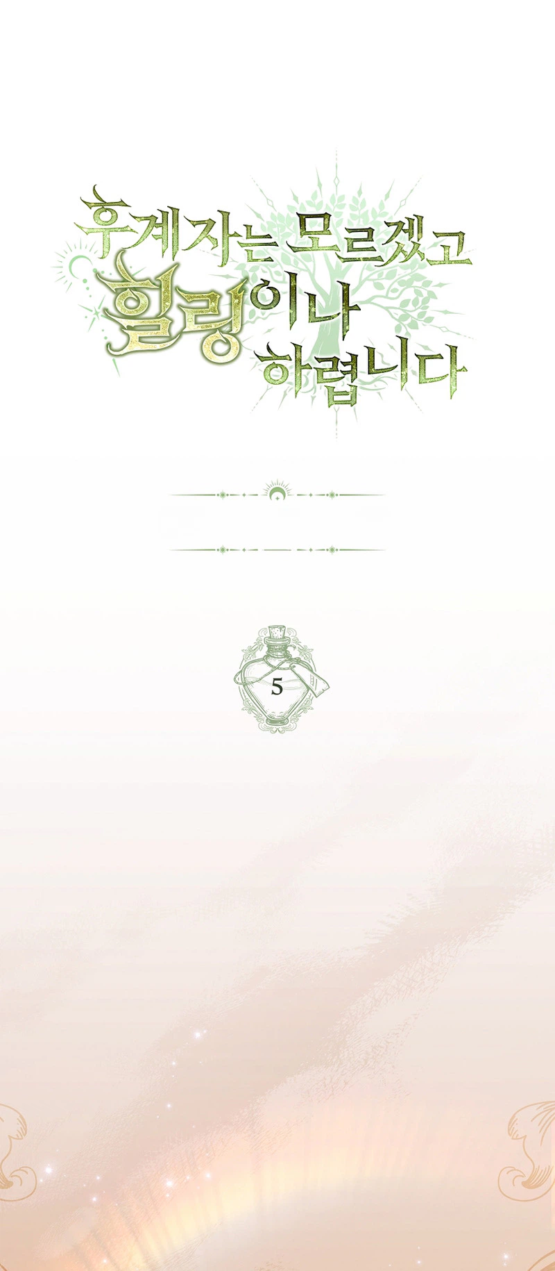 To Hell with Being Heir I'm Going to Heal Chapter 5 - Page 6