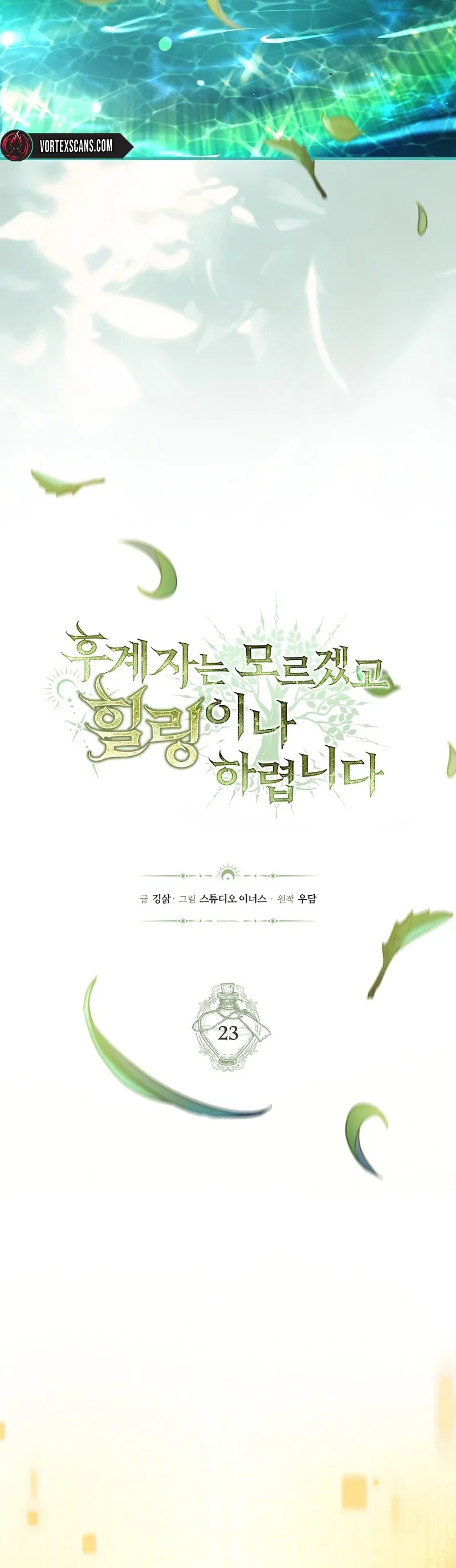 To Hell with Being Heir, I’m going to Heal Chapter 23 - Page 6