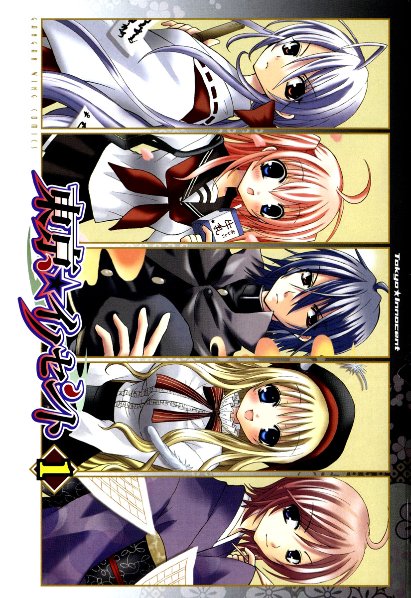 Tokyo Innocent Chapter 1 - Page 4