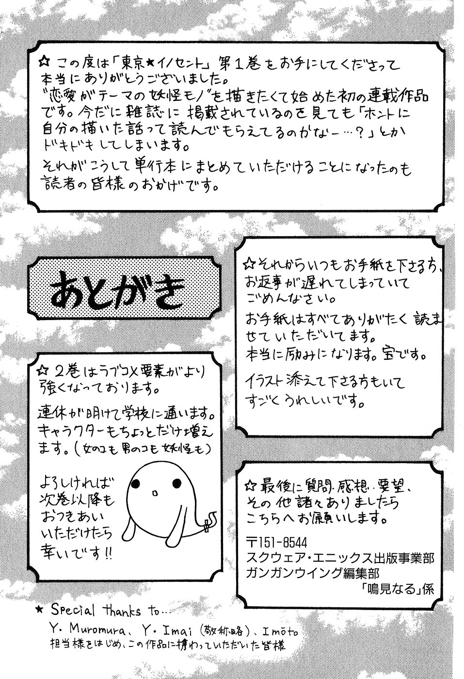 Tokyo Innocent Chapter 4.5 - Page 6
