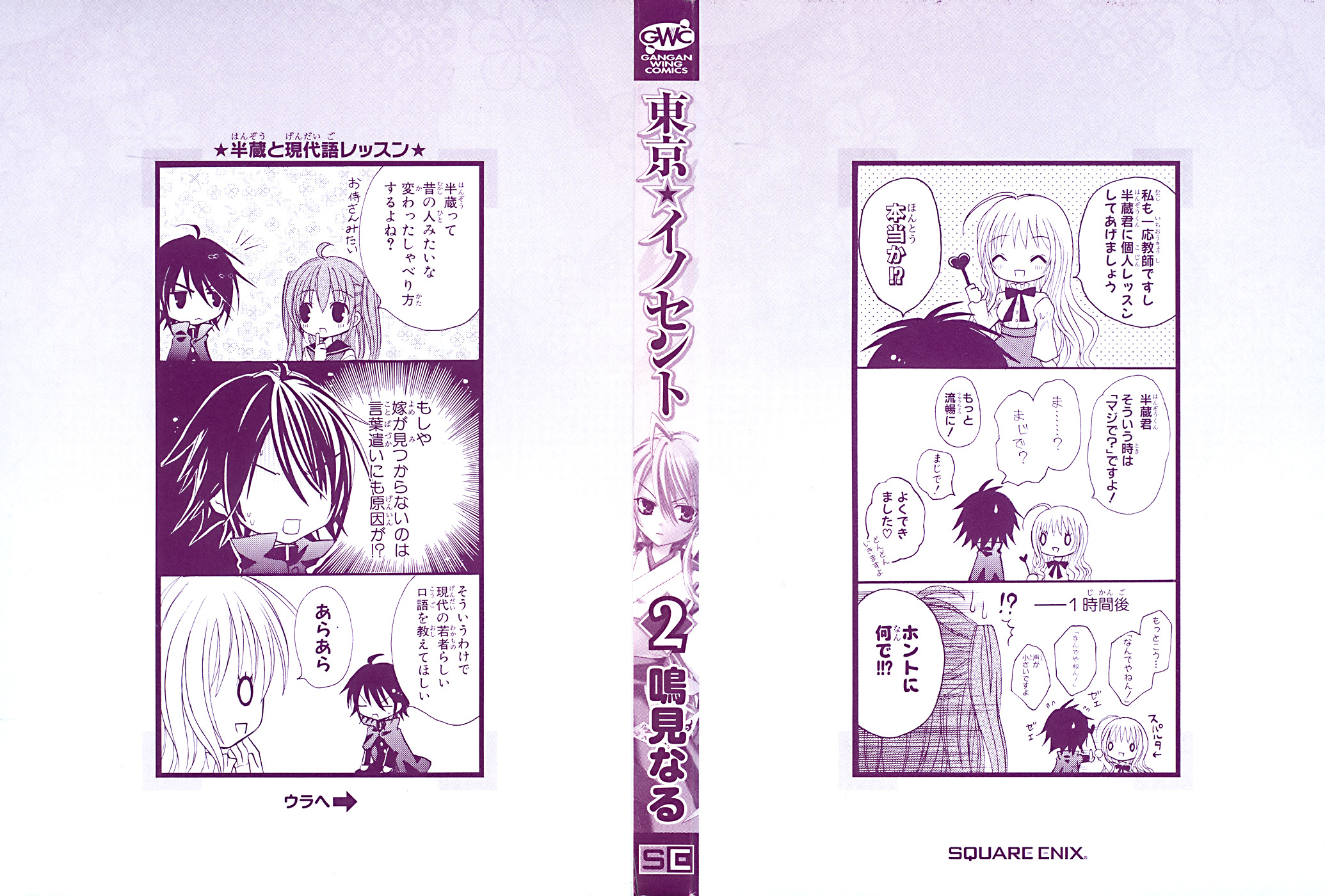 Tokyo Innocent Chapter 5 - Page 6