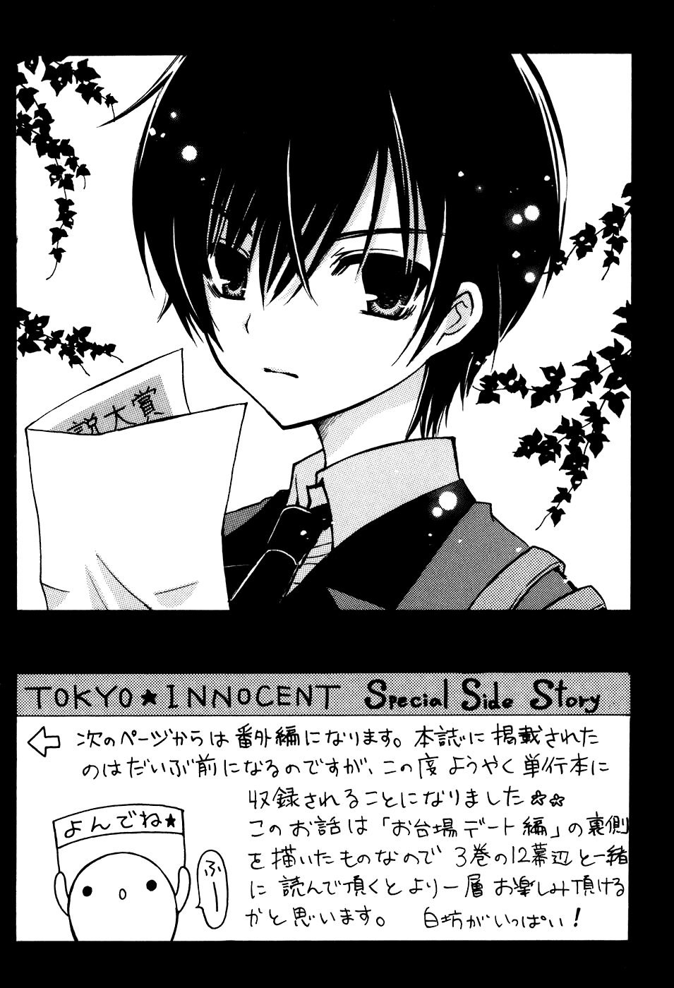 Tokyo Innocent Chapter 34.5 - Page 3