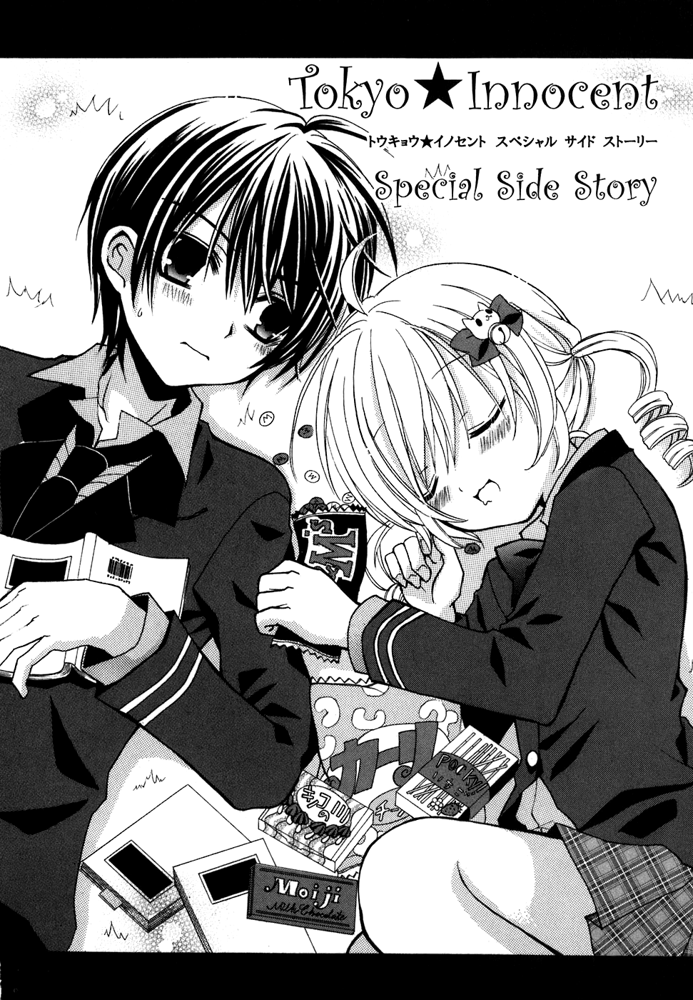 Tokyo Innocent Chapter 34.5 - Page 5