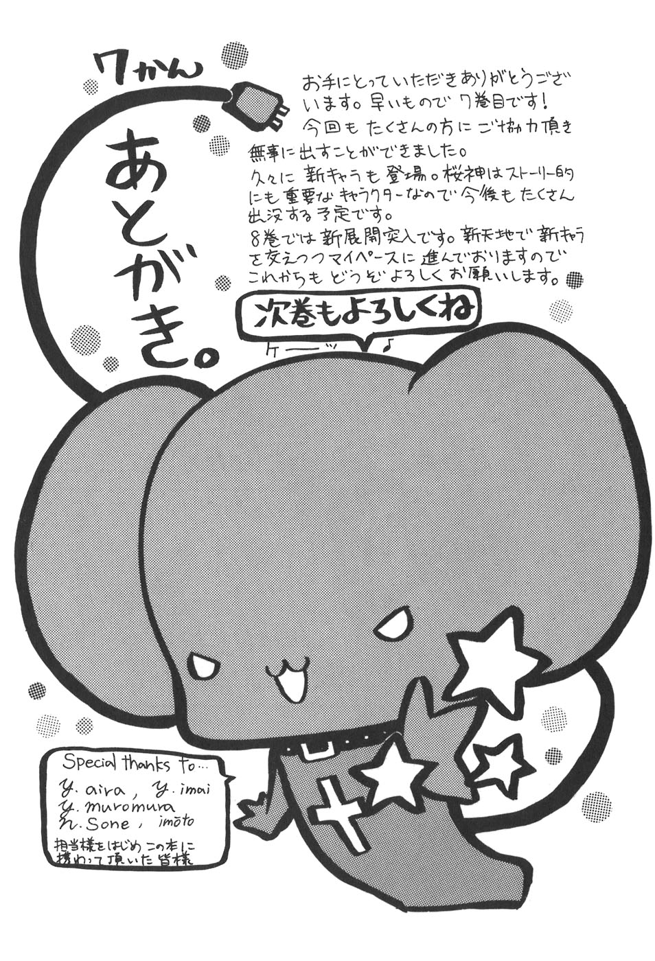 Tokyo Innocent Chapter 34.5 - Page 37