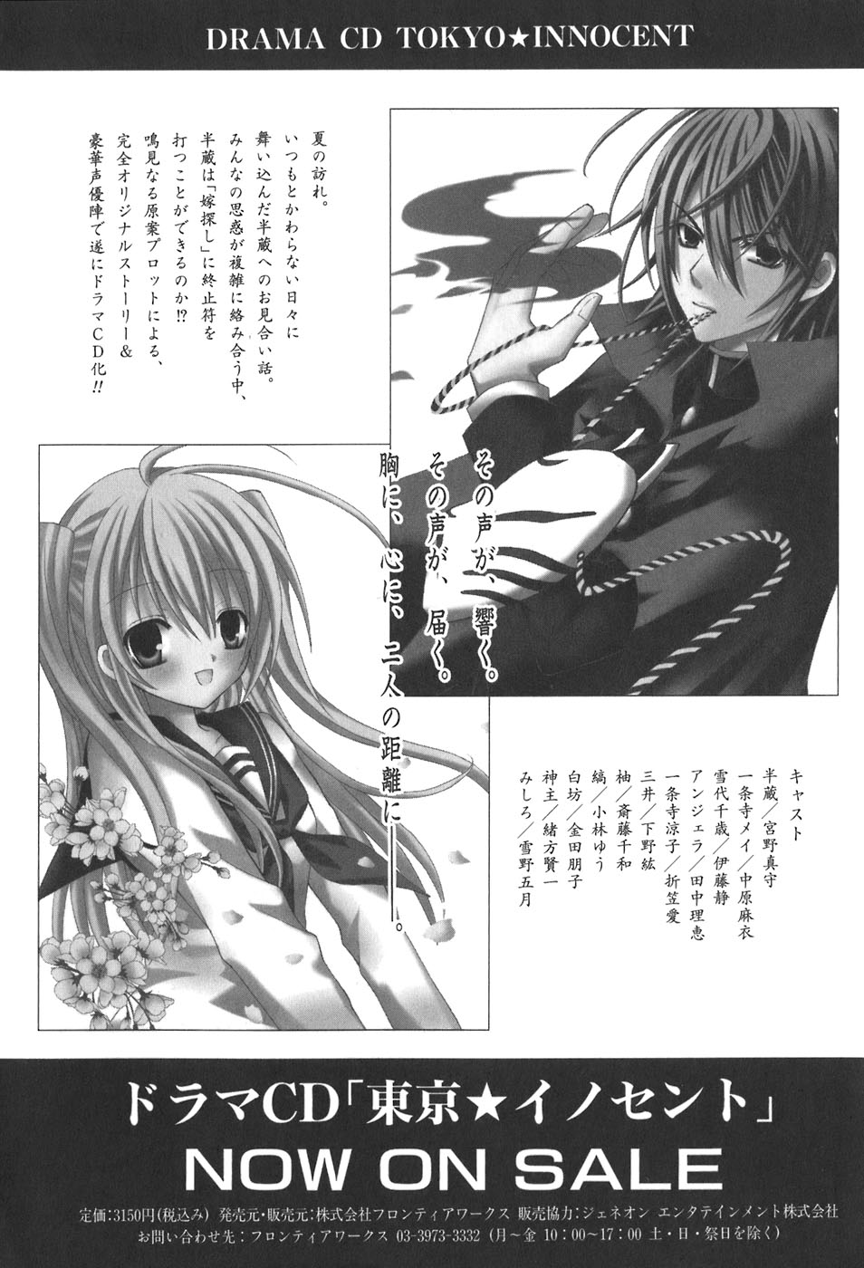 Tokyo Innocent Chapter 34.5 - Page 38