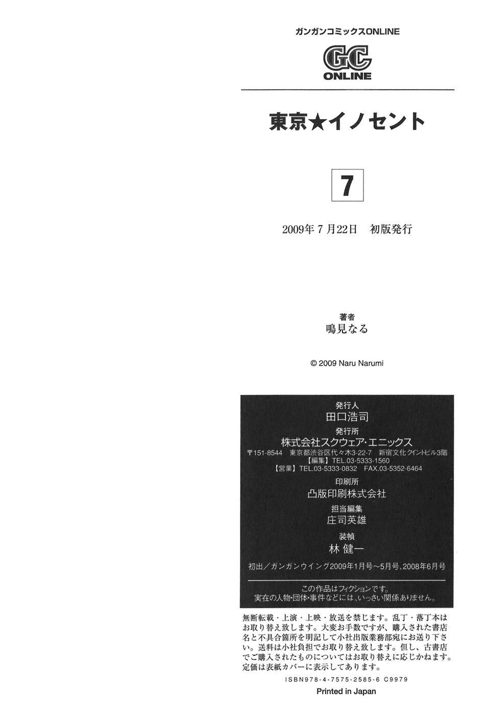 Tokyo Innocent Chapter 34.5 - Page 39