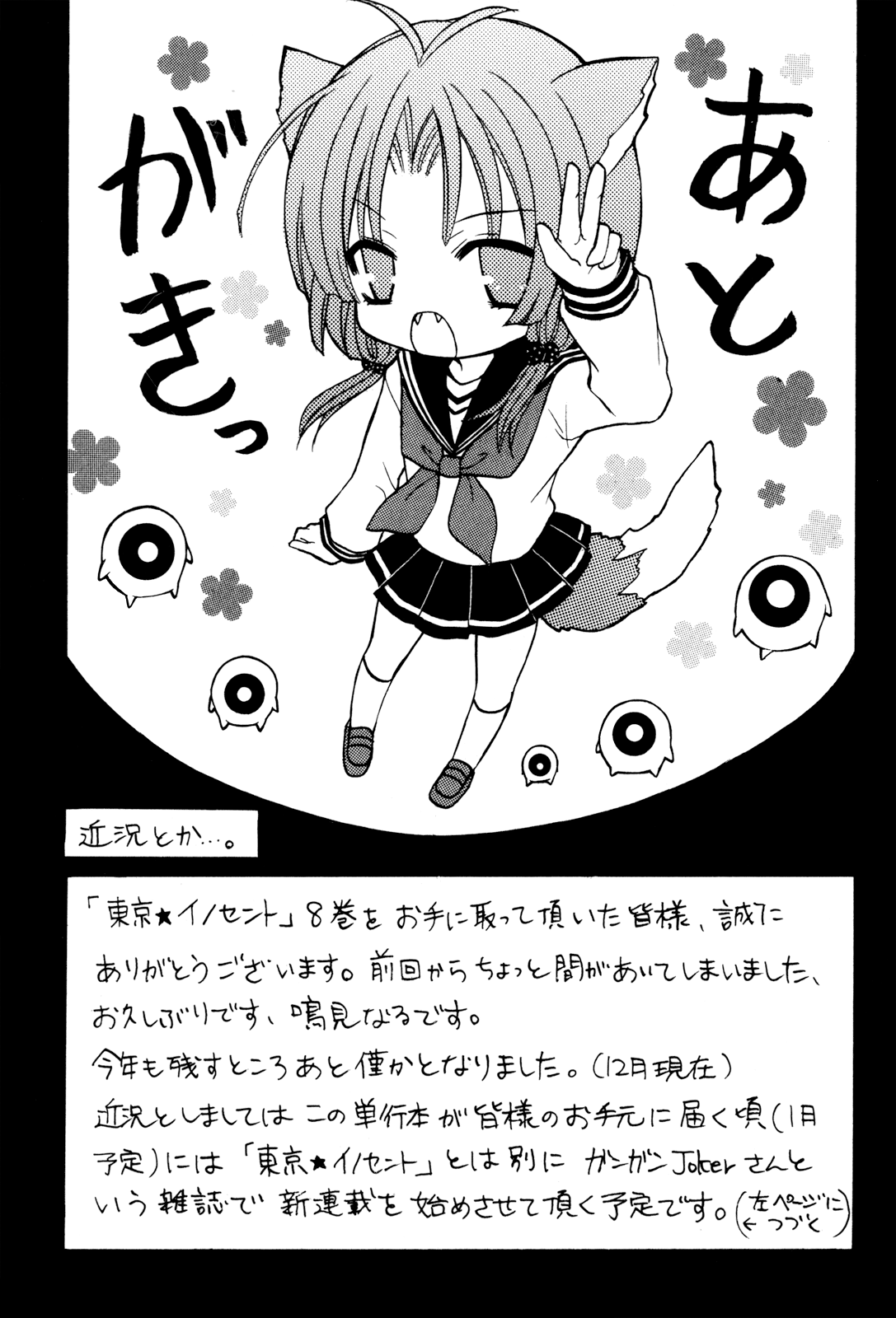 Tokyo Innocent Chapter 39.5 - Page 37