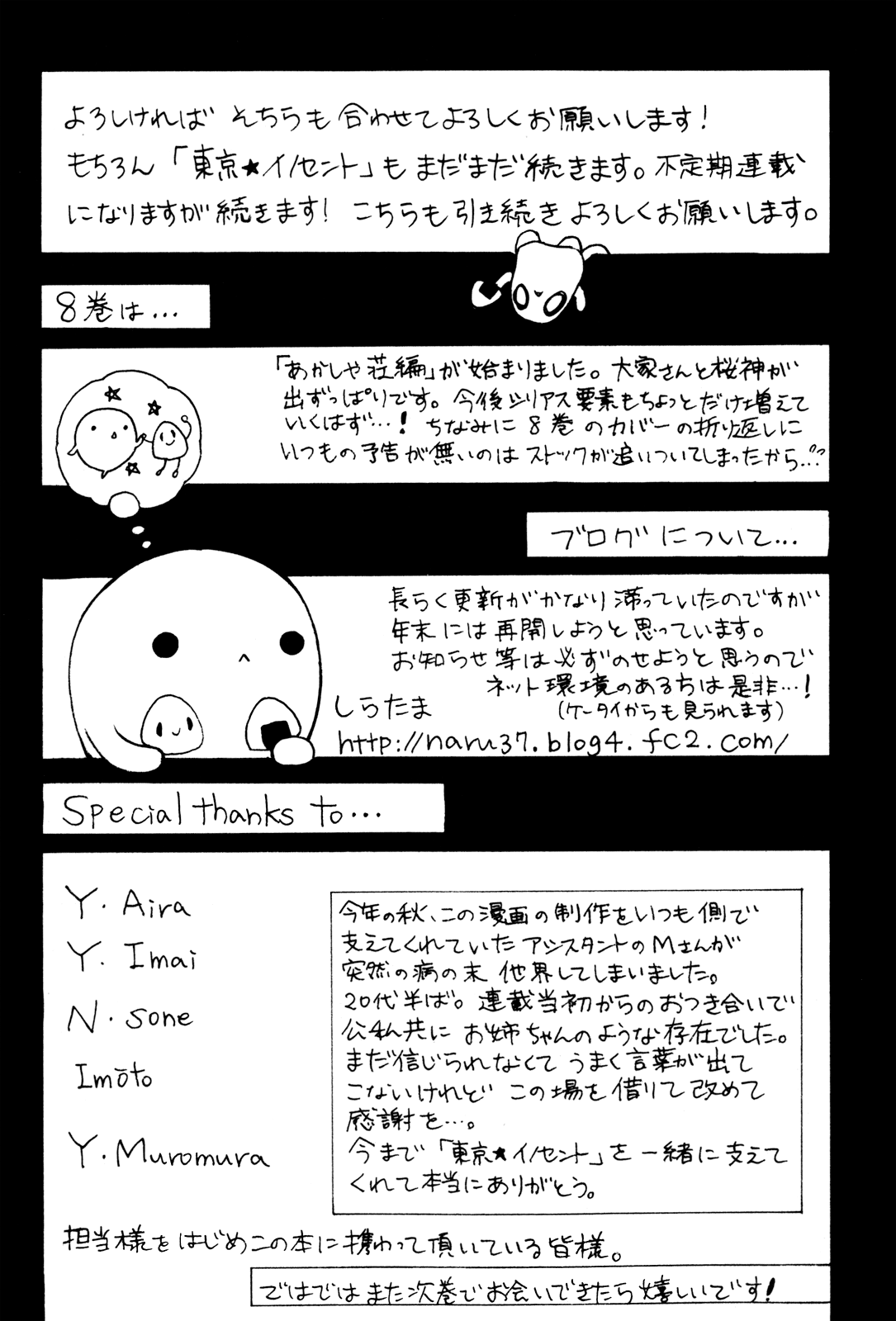 Tokyo Innocent Chapter 39.5 - Page 38