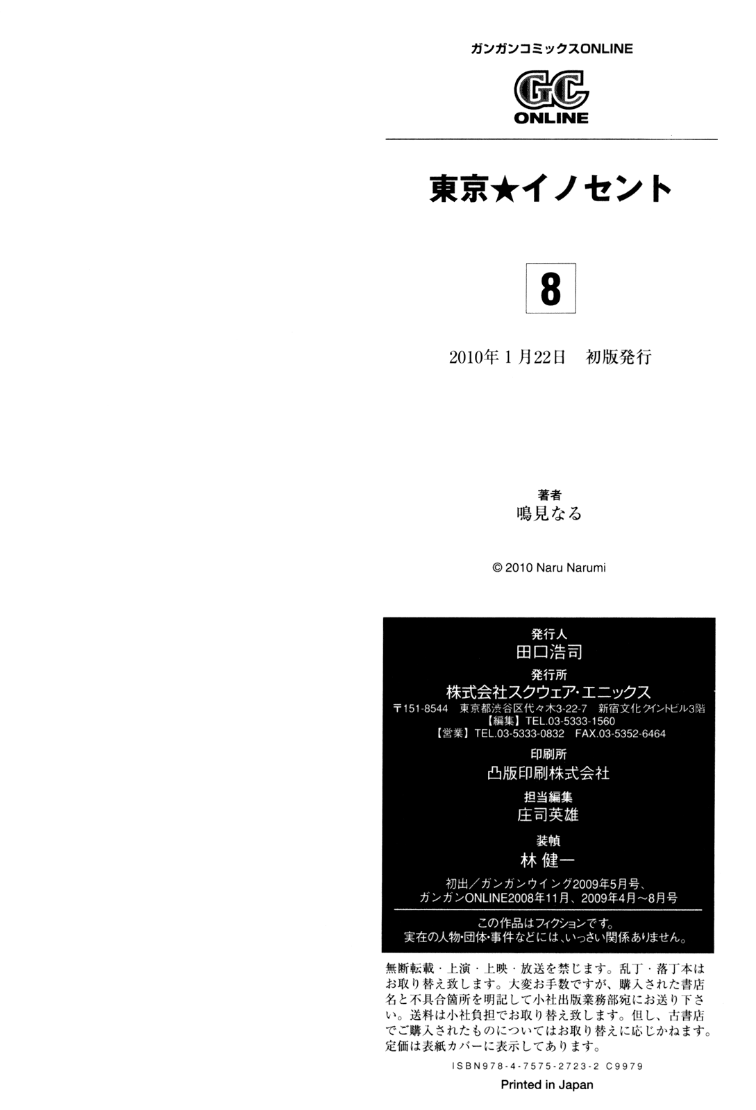 Tokyo Innocent Chapter 39.5 - Page 39