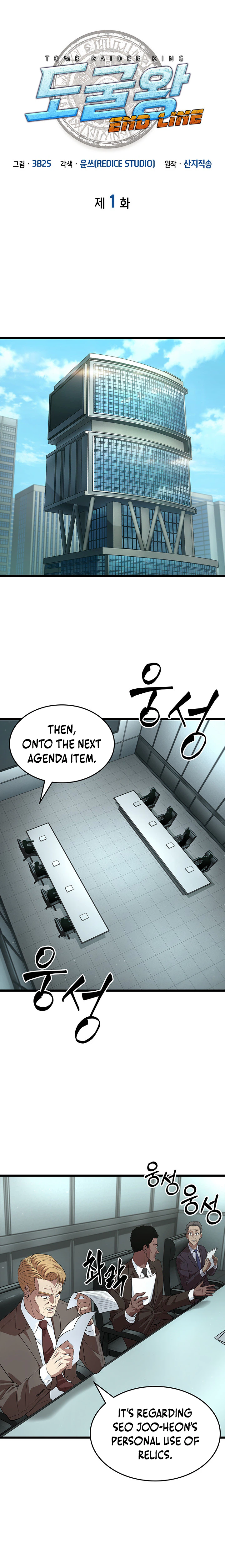 Tomb Raider King End Line Chapter 1 - Page 6