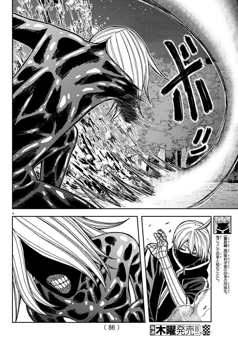 Tougen Anki - Legend of the Cursed Blood Chapter 10 - Page 6