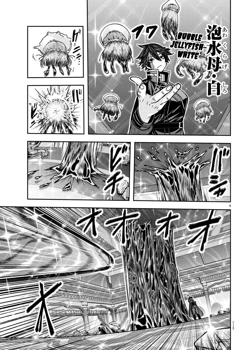 Tougen Anki - Legend of the Cursed Blood Chapter 123 - Page 9