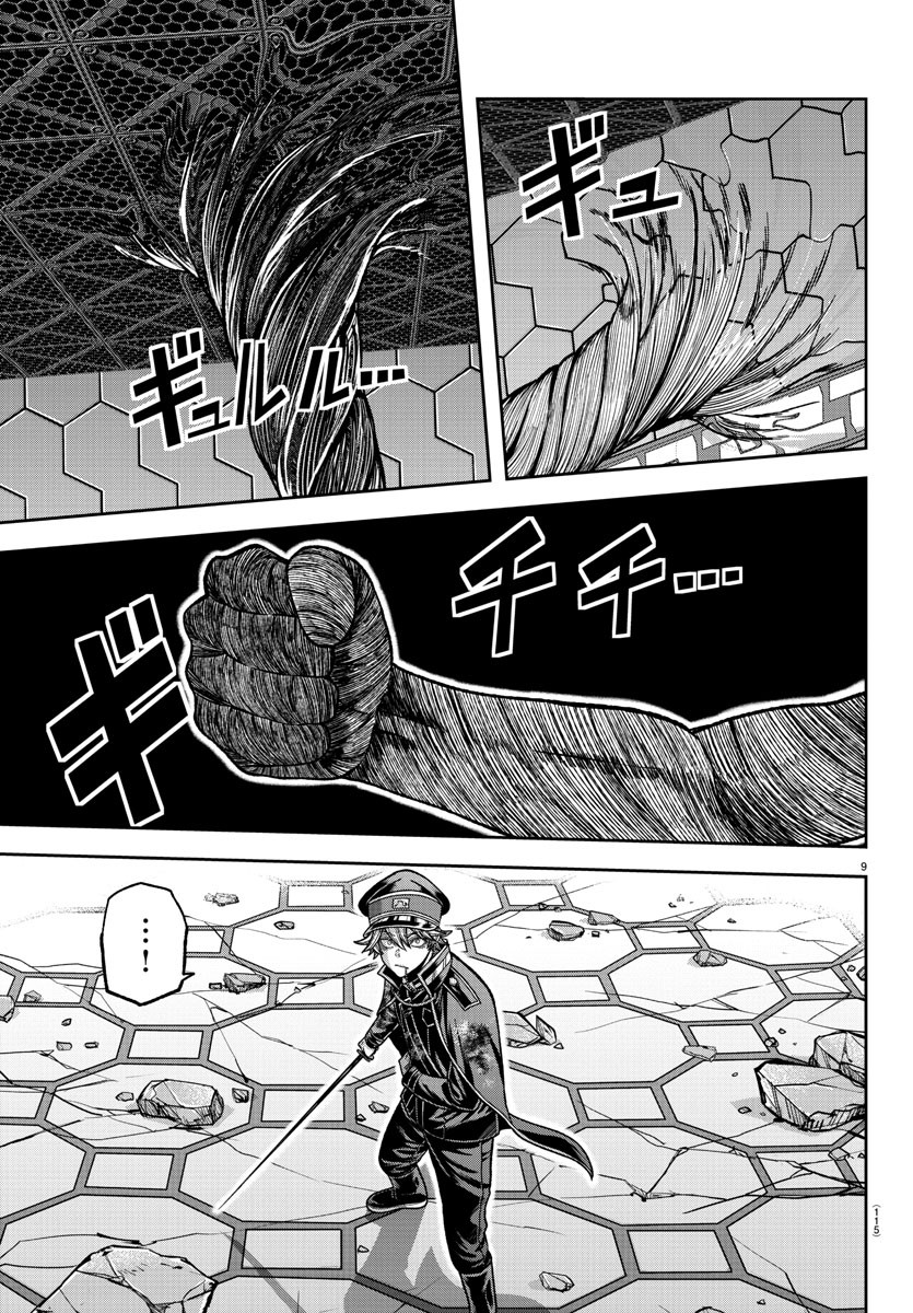 Tougen Anki - Legend of the Cursed Blood Chapter 141 - Page 9
