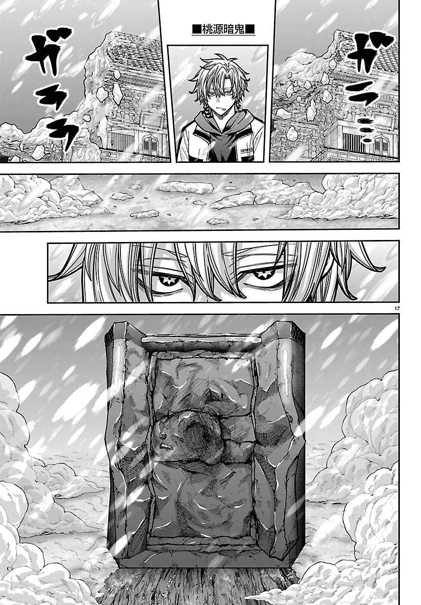 Tougen Anki - Legend of the Cursed Blood Chapter 261 - Page 15