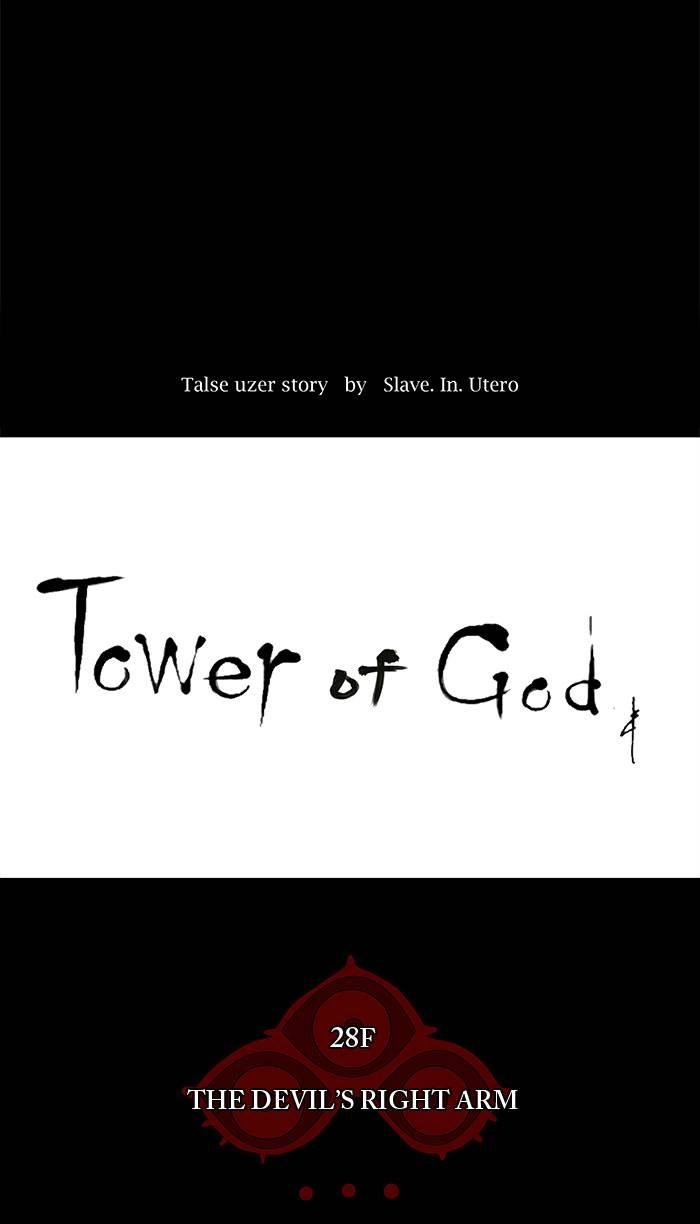 Tower of God Chapter 125 - Page 3