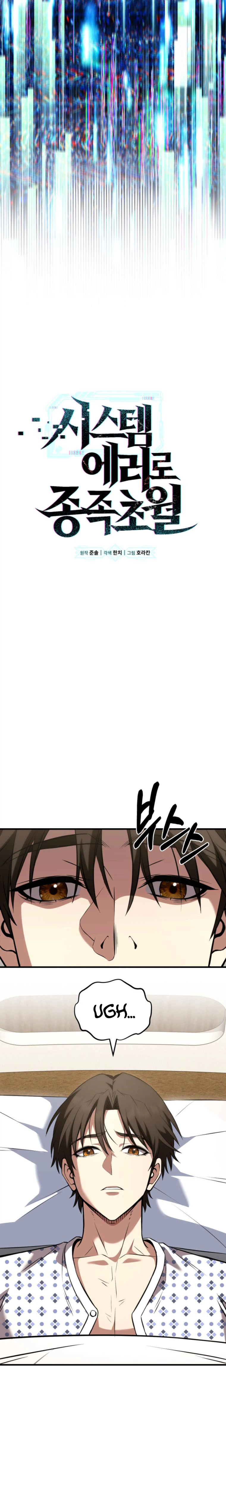Transcendence Due To A System Error Chapter 3 - Page 2