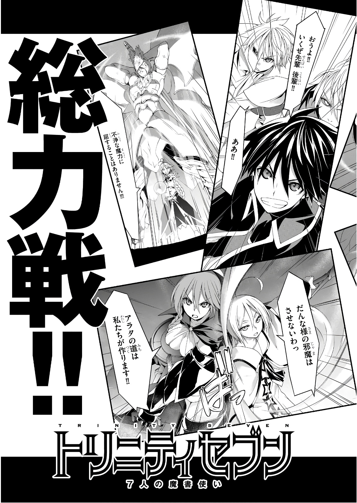 Trinity Seven - The 7 Magicians Chapter 96 - Page 36