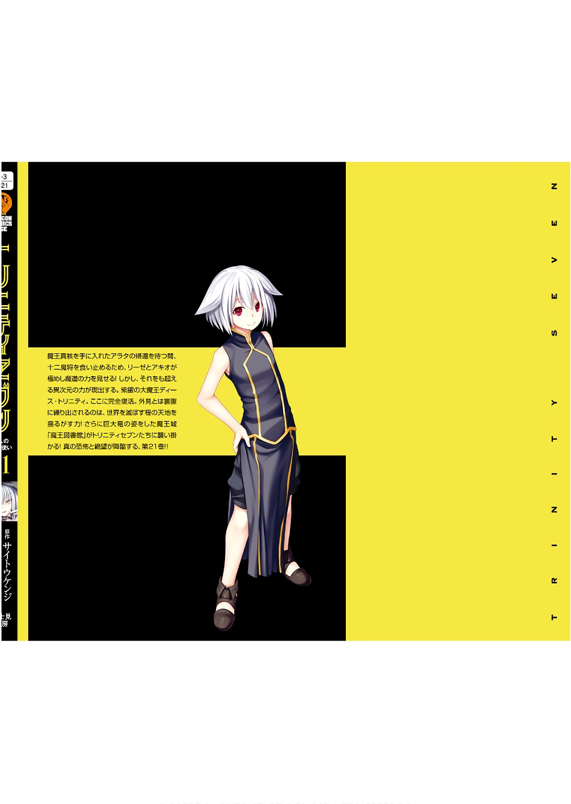 Trinity Seven - The 7 Magicians Chapter 96 - Page 39