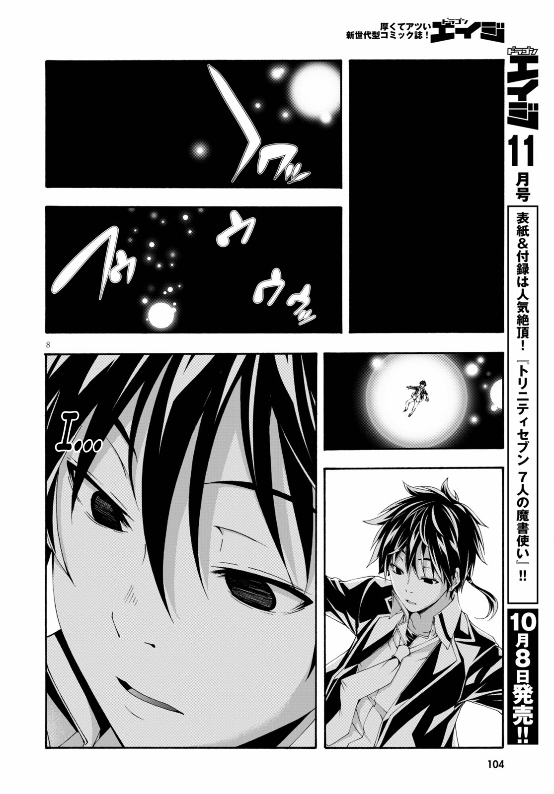 Trinity Seven - The 7 Magicians Chapter 125 - Page 10